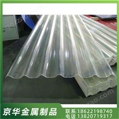 pc玻璃钢采光瓦采光板 纤维透明阻燃树脂瓦 波纹型 可定制 京华