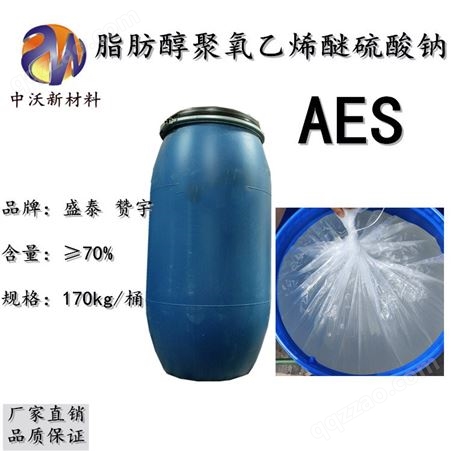 AES 脂肪醇聚氧乙烯醚硫酸钠 70% aes表面活性剂
