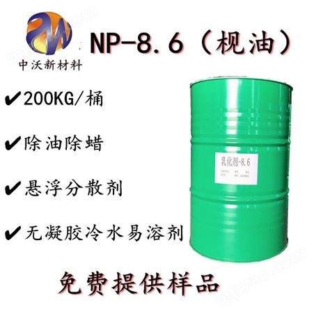 枧油8.6 汉姆乳化剂-8.6 TX-8.6 TX/NP系列 非离子表面活性剂