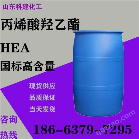 丙烯酸羟乙酯 99高含量 HEA 丙烯酸-2-酯 国标现货