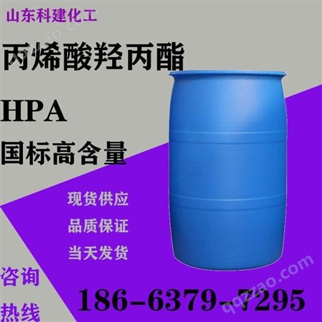 丙烯酸羟丙酯 HPA 现货工业级 国标丙烯酸羟丙酯 当天发货