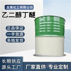【友青】乙二醇丁醚 脱漆剂 树脂增塑剂工业级可定制