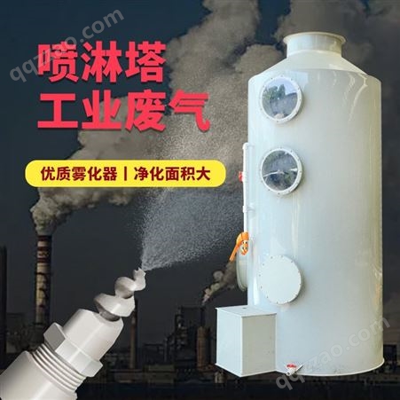 不锈钢喷淋塔 酸雾废气吸附处理洗涤塔 工业脱硫塔专用