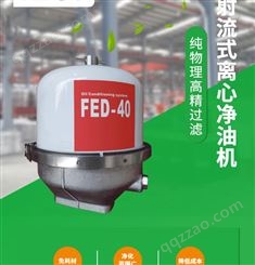 安美液压油变压器油淬火油射流式离心净油机 FED-22F