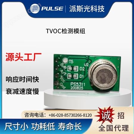 派斯PS5311 TVOC气体传感器家庭有害气体检测 精度高 低功耗