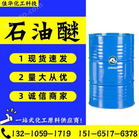 石油醚60-90沸程工业级99%含量国标加氢石油精