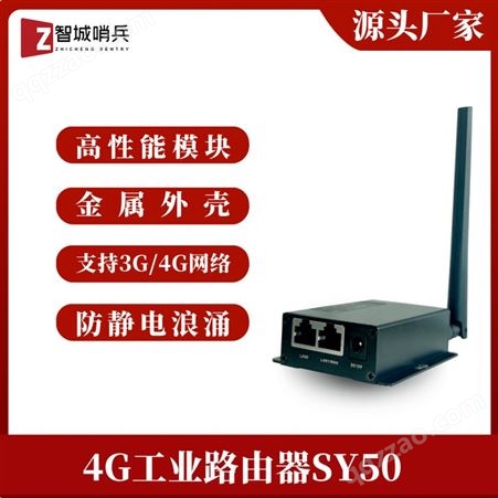 4G工业级无线路由器电子哨兵数字哨兵防疫产品专用4G模块