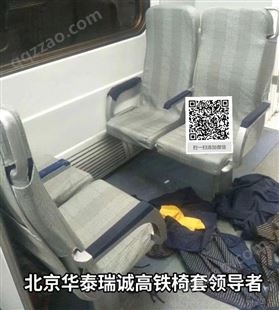 北京椅套厂 上门定制动车高铁椅套 高铁广告头套 高铁阻燃椅套