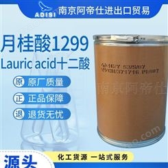 月桂酸1299 Lauric acid 十二酸 南京库直销