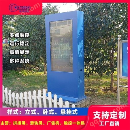 钥淇触控供应 55寸65寸立式公交站台电子路牌 户外防水宣传广告机