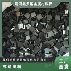 江西回收纯钨纯钨废料冶金 通风干燥 杂质含量0.1% 称重  物流