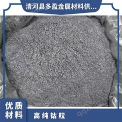 高纯钴粒 拉制 规格3*3mm 蒸发镀膜 铁桶 重量1kg 钴含量99.99%