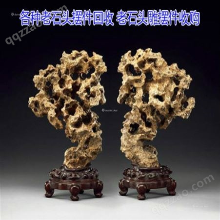 上海老石头摆件回收 寿山石雕刻回收 老石狮子石头工艺品收购