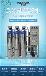 广东华兰达2T/H单级反渗透纯水设备