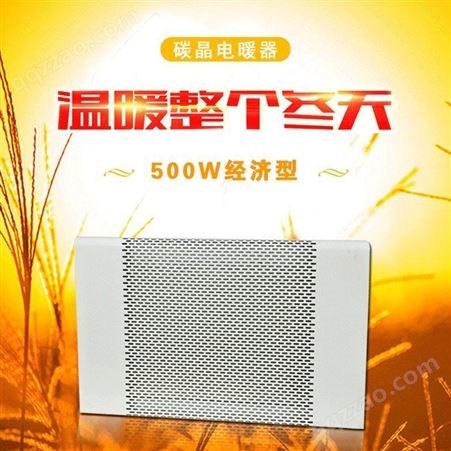 未蓝碳晶电暖器 发热板 家用壁挂式取暖器 