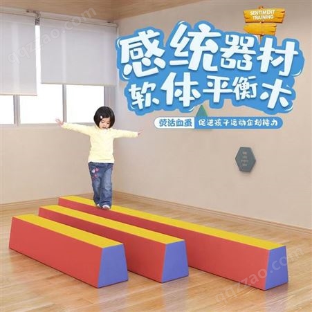 早教感统课训练器材 儿童平衡触觉板步道 独木桥玩具脚踩平衡木