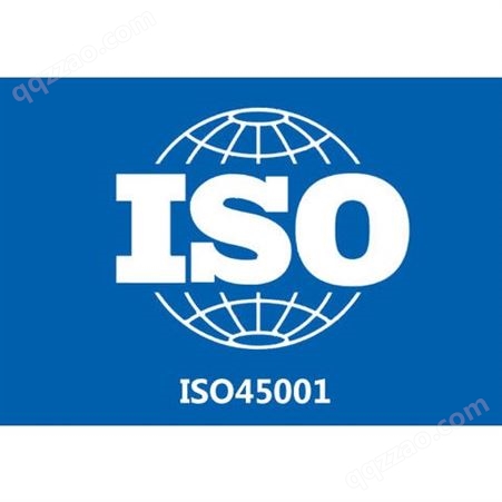 iso45001职业健康安全管理体系 管理方针 认证流程 新版本标准