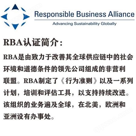 RBA体系认证 标准内容部分 注意事项 工厂申请条件 社会责任验厂