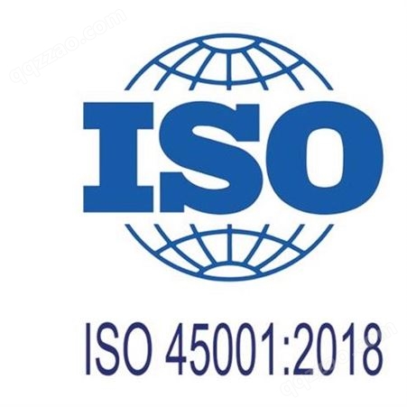 iso45001职业健康安全管理体系 管理方针 认证流程 新版本标准