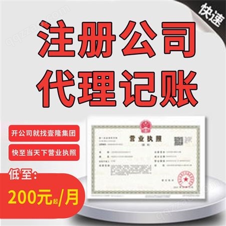 上海公司企业工商注册场地变更股权代理记账报税注销营业执照