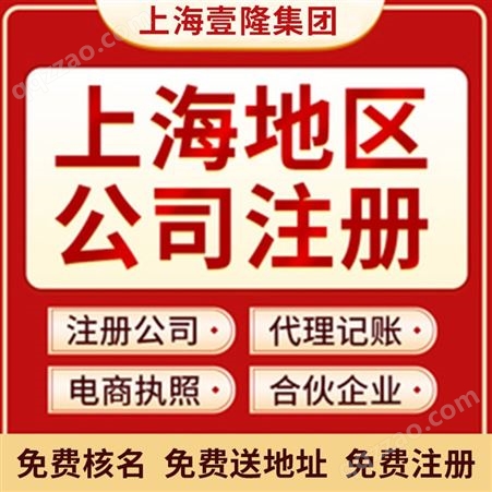 上海公司企业工商注册场地变更股权代理记账报税注销营业执照