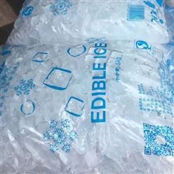 广 州茘湾区食用冰块工业冰 生产车间降温 保鲜 制冰厂家批发