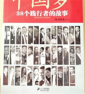 中国梦 教 书籍 学习教育类 历史人文爱国主义