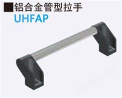 UHFAP铝合金管型拉手管状拉手