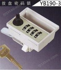 YB190-3拨盘密码锁