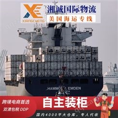 发美国海运 跨境电商平台国际整柜拼箱双清包税