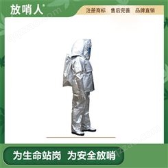 放哨人FSR0221铝箔防热辐射避火服 带背囊耐高温防火服