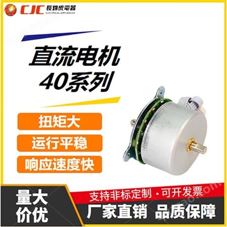 4030长锦成无刷电机马达自动电动剪刀电钻直流电机φ45.5*47.8