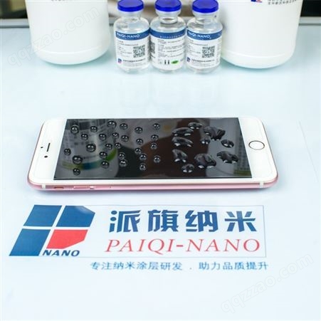 CG120乳白色手机屏幕超疏水疏油易清洁抗指纹印附着纳米涂层液