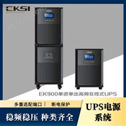 EK900单进单出高频在线式UPS电源 UPS电源电源价格 爱克赛UPS电源