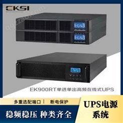 EK900RT单进单出高频在线式UPS UPS电源电源价格 爱克赛UPS电源