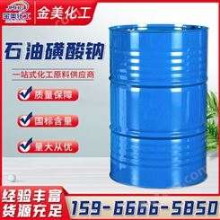石油磺酸钠 T702 防锈剂 金属加工助剂 含量99%