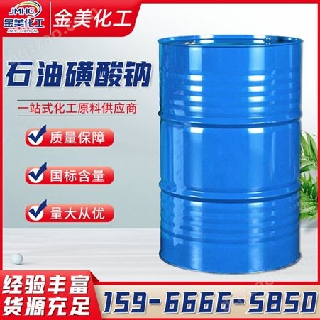 石油磺酸钠 T702 防锈剂 金属加工助剂 含量99%