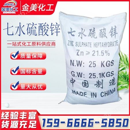 七水硫酸锌 微量元素锌肥 营养强化剂 电镀级媒染剂