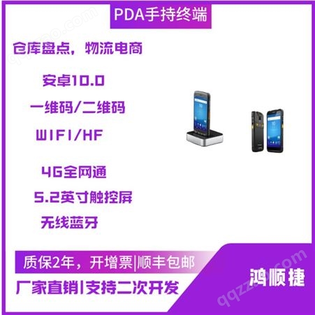 鸿顺捷 仓储无线pda pda无线手持终端 工业无线pdaQ7 支持蓝牙wifi