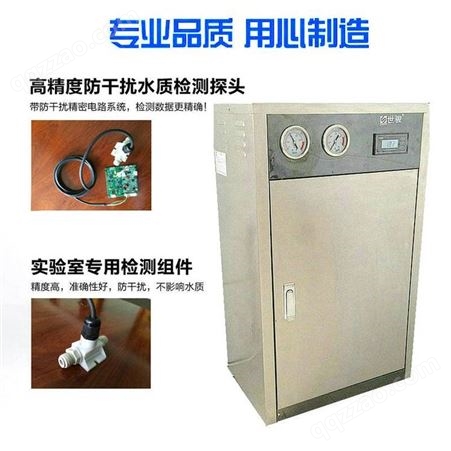 每小时10升 化验室超纯水机 深圳世骏不锈钢超纯水机仅售4800元