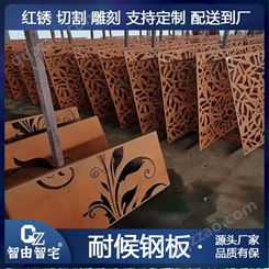 耐候钢雕刻 定做耐候锈红钢板 智由智宅 库存充足 可定制批发 NHGB101