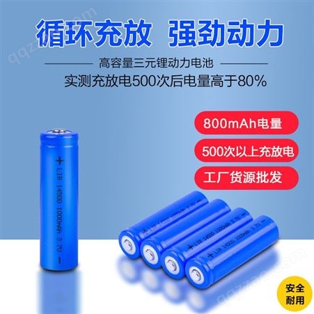 14500锂电池充电3.7V尖头工业5号锂电池800mah圆柱形电动牙刷电池