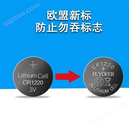 飞鹿CR1220纽扣锂锰电池3V电池欧盟新标提供上化UN38.3空海运报告