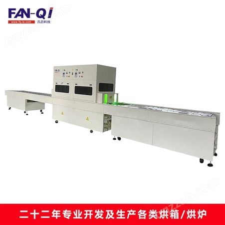 汎启 低温UV设备 精密干燥机FUVC-702D 紫外线干燥设备 UV固化机