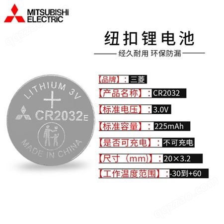 Mitsubishi/三菱纽扣锂电池CR2032 3V工业装电池CR2032E