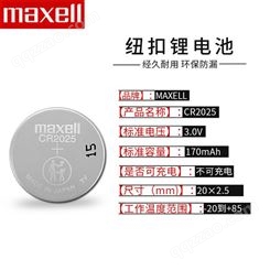 麦克赛尔/Maxell纽扣电池CR2016 3V工业装电池日本进口CR2032电池