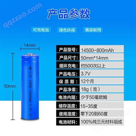 14500锂电池充电3.7V尖头工业5号锂电池800mah圆柱形电动牙刷电池