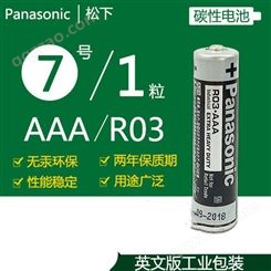 Panasonic 松下碳性7号电池R03 AAA松下干电池松下工业配套电池
