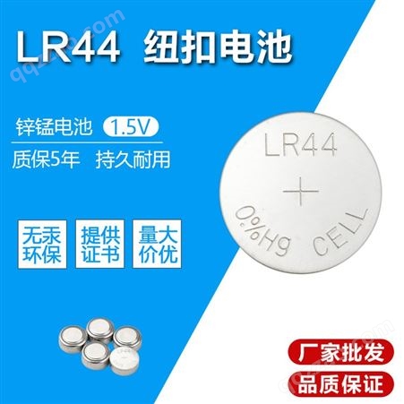 AG13高功率纽扣电池 LR44碱性钮扣发光眼镜A76计算机小夜灯LR1154