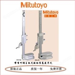 日本三丰Mitutoyo游标高度卡尺514-102 506-207 高度计 高度规